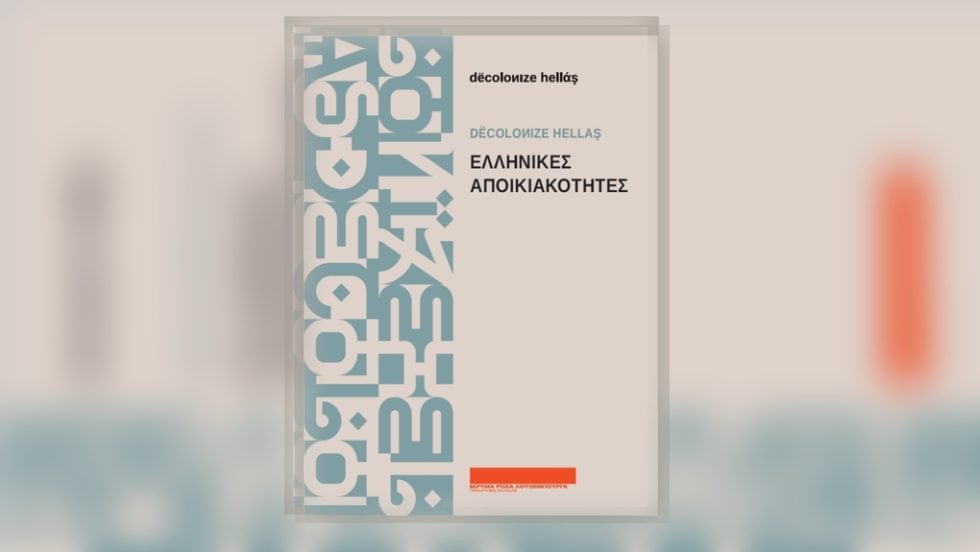 ellinikes apoikiokraties